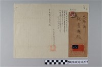 藏品(民眾黨通達書中常第一號第九次中央執行委員會召集之件)的圖片