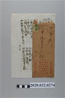 藏品(臺灣民眾黨宜蘭支部致大甲支部委託調查各地電力會社費用)的圖片