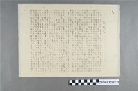 藏品(民眾黨陳石井警務局長鴉片抗議文)的圖片