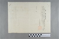 藏品(民眾黨組織部通達書本第6號反對鴉片抗議文與督府之件)的圖片