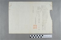 藏品(民眾黨組織部本第12號阿片新特許無期延期之件)的圖片