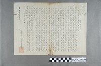 藏品(民眾黨通達中常第9號答覆臺中支部黨員不得加入其他政治結社)的圖片