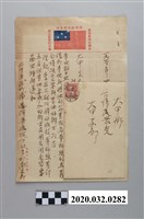 藏品(民眾黨致大甲支部講演日期及辯士變更)的圖片