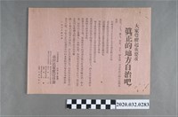 藏品(民眾黨地方自治宣傳單)的圖片