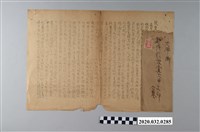 藏品(楊元丁絕對反對阿片吸食新特許)的圖片