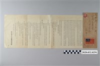 藏品(臺灣地方自治聯盟致杜香國加盟者募集心得)的圖片