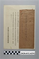 藏品(臺灣地方自治聯盟致杜香國發起人磋商會)的圖片