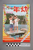 藏品(《幼年》創刊號)的圖片