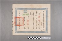 藏品(國立編譯館連環圖畫審定執照)的圖片