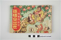 館藏編號:2020.033.0160的藏品圖