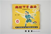 藏品(梁又銘繪《土包子下江南》)的圖片