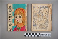 藏品(寶石出版社出版《歷盡滄桑一少女》上下集)的圖片