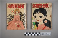 藏品(寶石出版社出版《養母恩如海》上下集)的圖片