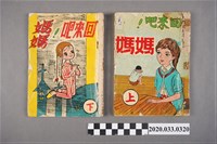 藏品(寶石出版社出版《回來吧！媽媽》上下集)的圖片