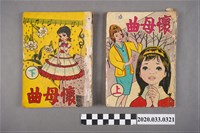 藏品(寶石出版社出版《懷母曲》上下集)的圖片