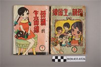 藏品(寶石出版社出版《母親的生命線》上下集)的圖片