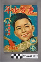 藏品(東方出版社《東方少年》5月號42)的圖片