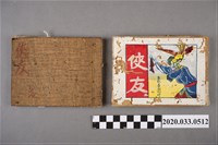 藏品(《俠友》第2集)的圖片