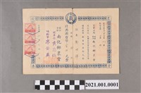 藏品(鄭明輝南化鄉農會股票)的圖片