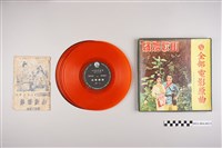 藏品(麗鳴唱片廠出品編號「LM-338」電影音樂專輯《山歌姻緣》 )的圖片