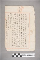 藏品(郭桃源等兄弟同意書殘件)的圖片