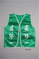 藏品(盧修一競選背心)的圖片