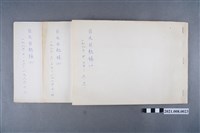 藏品(盧修一自反自勉錄3冊影本組)的圖片