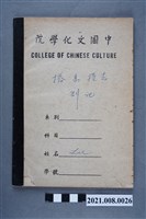 藏品(盧修一中國文化學院筆記本)的圖片