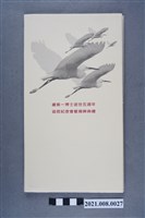 藏品(「盧修一博士逝世五週年追思紀念會暨揭牌典禮」紀念歌曲CD)的圖片