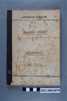 藏品(盧修一所有政治科學筆記)的圖片