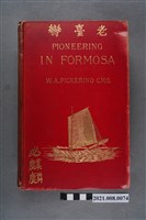 藏品(必麒麟著《老臺彎》)的圖片