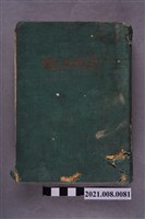 藏品(王熙所有綠皮日記(成功日記))的圖片