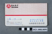 藏品(盧修一台北銀行存摺簿)的圖片