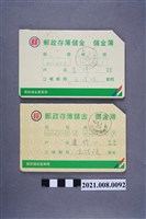 藏品(盧修一郵局存摺簿)的圖片