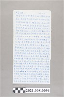 藏品(盧修一與陳郁秀寄武哲兄嫂信箋)的圖片