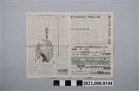 藏品(陳郁秀弔唁盧修一文章剪報)的圖片