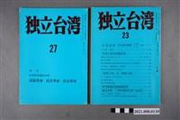 藏品(《獨立台灣》刊物)的圖片