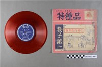 藏品(龍鳳唱片發行編號「LLP-2018」《人生必聽（第七集）：人生教子第一（下集）》唱片及封套)的圖片