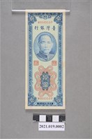 藏品(臺灣銀行發行民國43年新臺幣10圓紙鈔)的圖片