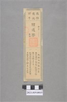 藏品(飛信遞送郵票)的圖片