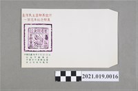 藏品(臺灣民主國郵票發行一百週年紀念郵展紀念信封)的圖片