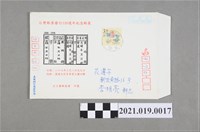 藏品(台灣郵票發行110週年紀念郵展信封)的圖片