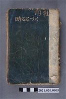 藏品(小島政二郎著《牡丹花謝時》)的圖片