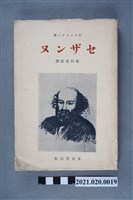 藏品(Ambroise Vollard著、成田重郎譯《塞尚》)的圖片