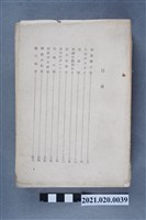 藏品(竹田敏彥著《熱情之翼》)的圖片