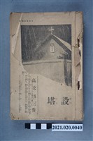 藏品(戰前日文小說集殘頁)的圖片