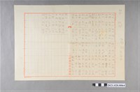 藏品(戰前學生漢字練習紙)的圖片