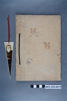 藏品(早稻田大學出版會發行《英習字講義》與書籤)的圖片