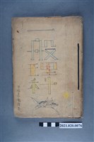 藏品(早稻田大學出版會發行《一般理科講義》)的圖片