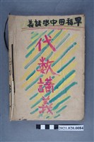 藏品(早稻田大學出版會發行《代數講義》)的圖片